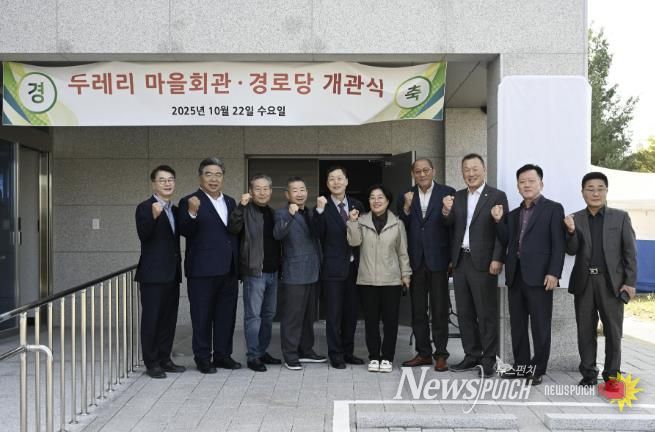 예산군 삽교읍 두레리 마을회관 개관식 모습