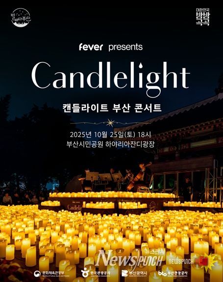 캔들라이트 부산 콘서트