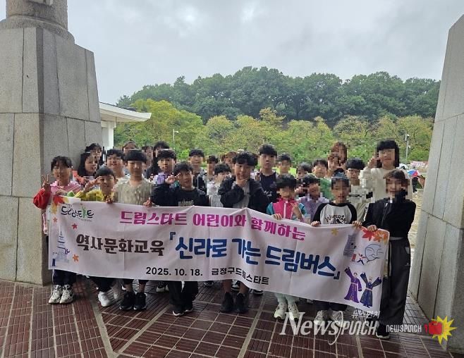 부산 금정구, 드림스타트 '역사문화교육' 추진