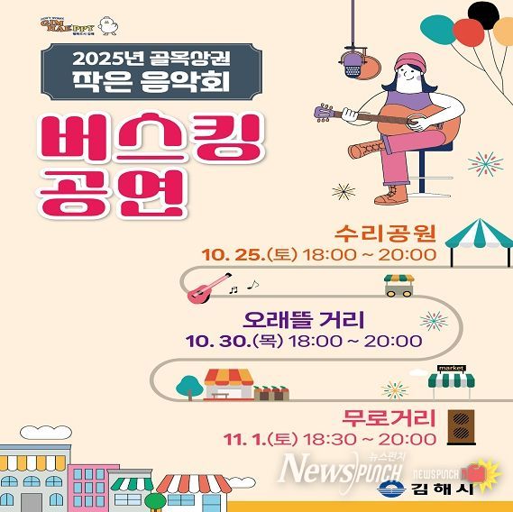 골목상권 작은 음악회 개최