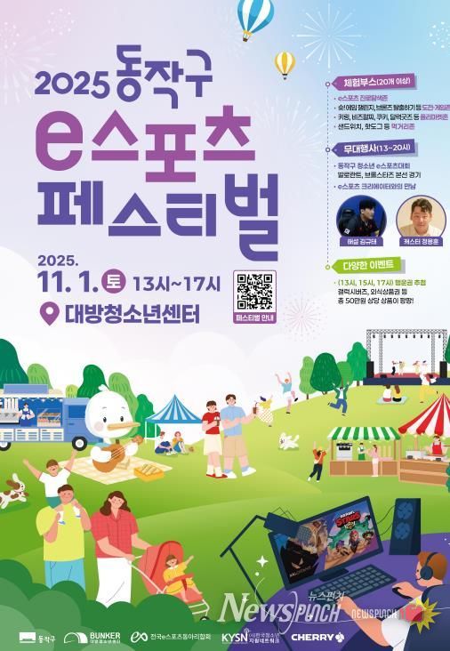 동작구 청소년 e스포츠 대회 ‘2025 무브:동작’ 홍보 포스터