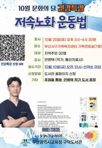 부산구덕도서관, 지역주민 위한 ‘저속노화 운동법’ 특강 개최