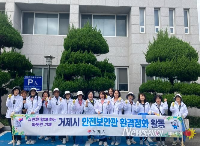 거제시 안전보안관...가을맞이 생활 속 안전점검 및 환경정화 활동