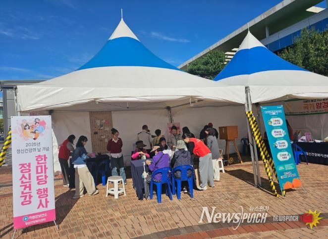 하동군 정신건강복지센터, “2025년 정신건강 한마당 행사” 개최