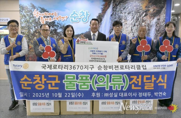 순창비젼로타리클럽 의류 기탁