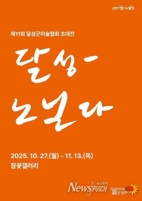 참꽃갤러리, 달성군미술협회 초대전 ‘달성-노닐다’ 개최