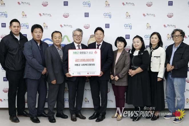 가평군사회복지협의회, 가평군에 성금 200만원 기탁