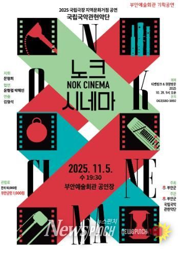 부안예술회관, ‘노크 시네마‘ 공연 개최