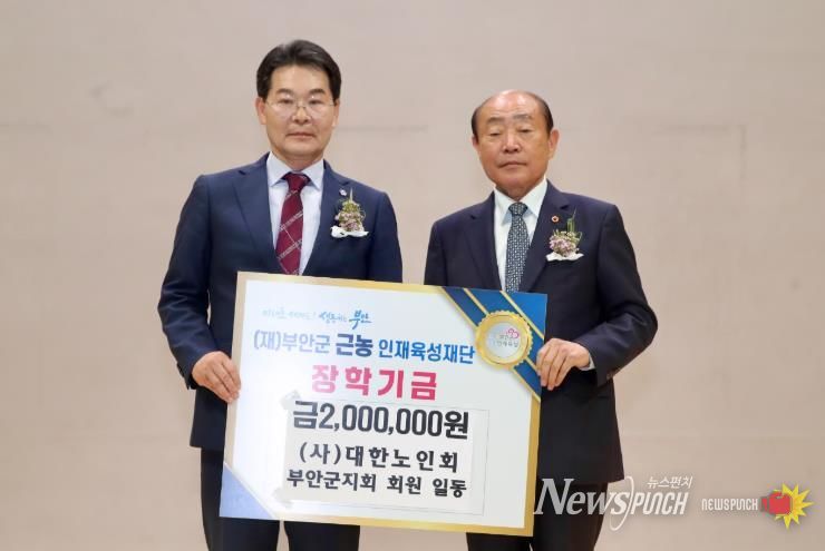 대한노인회 부안군지회, 부안군 근농인재육성장학금 200만원 기탁