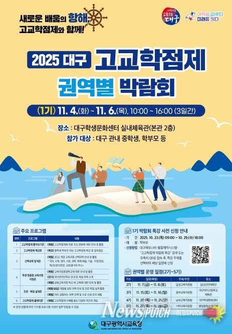 대구 고교학점제 권역별 박람회’5회