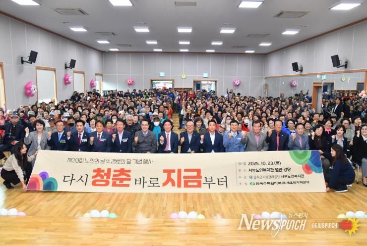 울주군서부노인복지관, 제29회 경로의 달 기념행사 개최