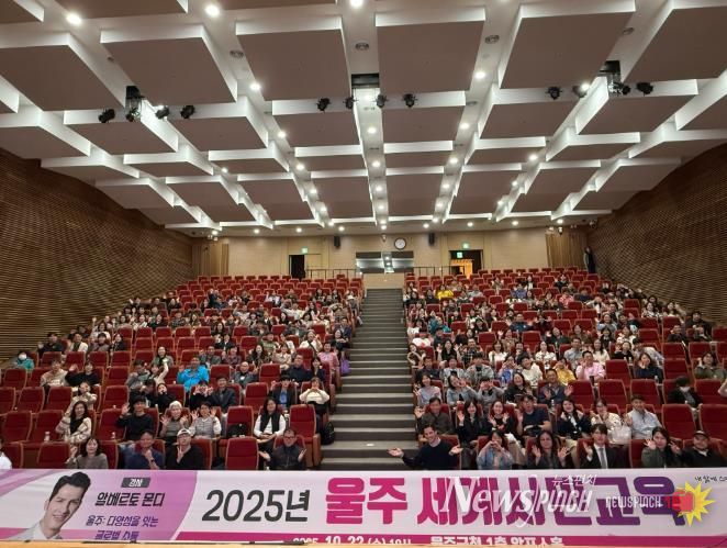 울주군, 알베르토 몬디와 함께하는 세계시민교육 명사 특강 성료