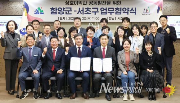 경남 함양군-서울 서초구 우호교류 협약 체결