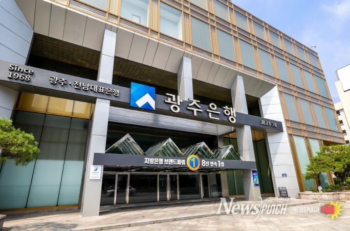 광주은행