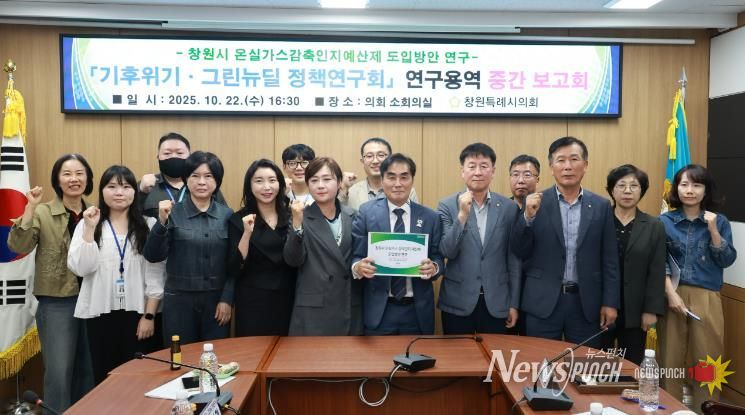 창원시의회, 창원시 공무원 온실가스 감축인지 예산제 도입에 긍정