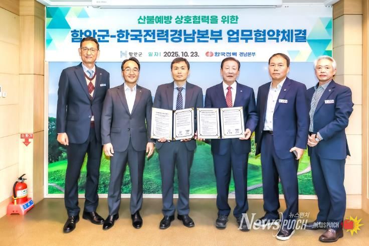 함안군, 산불예방 대응 업무 협약