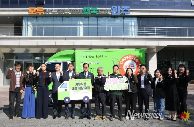 사회복지공동모금회 푸드뱅크차량 전달식