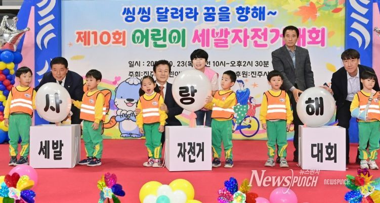 진주에서‘제10회 어린이 세발자전거 대회’