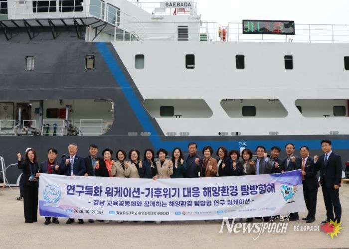 경상국립대학교(GNU) 해양과학대학은 10월 21일 RISE 사업의 일환으로 ‘경남 교육공동체와 함께하는 해양환경 탐방형 연구특화 워케이션’을 개최했다.