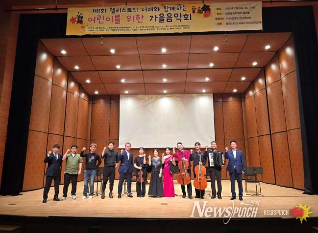 해운대구청년연합회, ‘첼리스트의 서재와 함께하는 어린이를 위한 가을음악회’개최