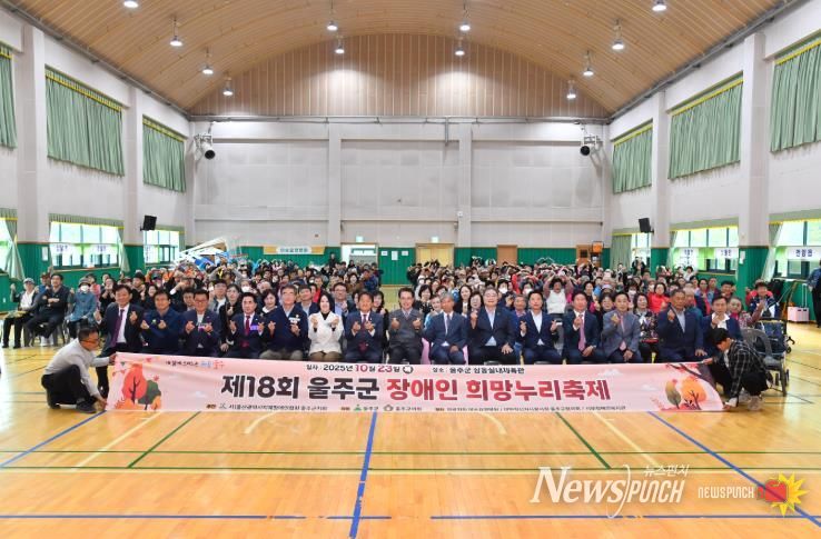 제18회 울주군 장애인희망누리축제 개최