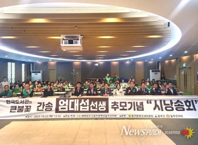 새마을문고 울주군지부, 간송 엄대섭 선생 추모제 개최