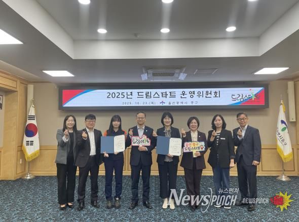 2025년 울산 중구 드림스타트 운영위원회 개최