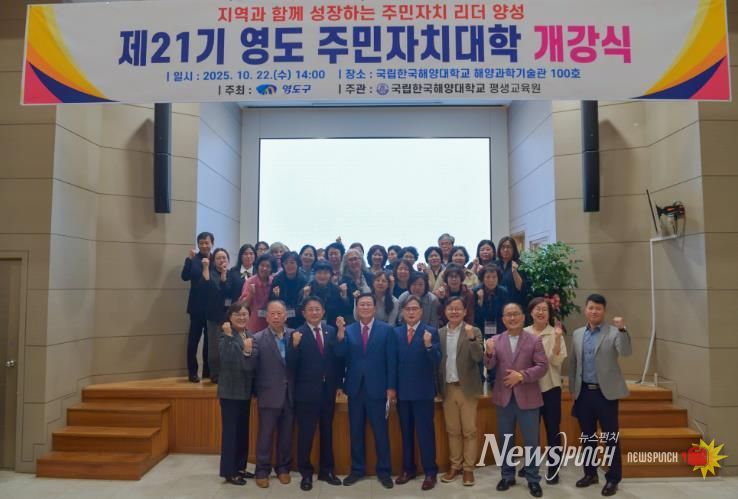 제21기 영도 주민자치대학 개강