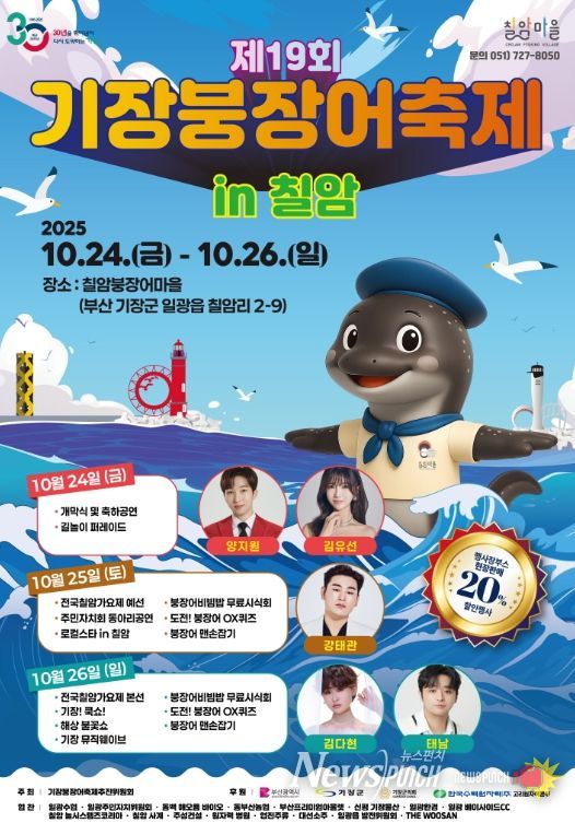 ‘제19회 기장붕장어축제’개최