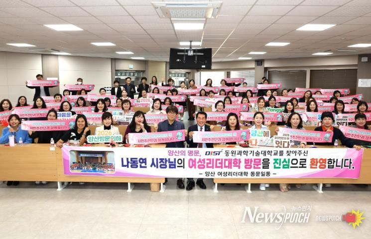 양산시장, 여성리더대학 11기 교육생들과 타운홀 미팅