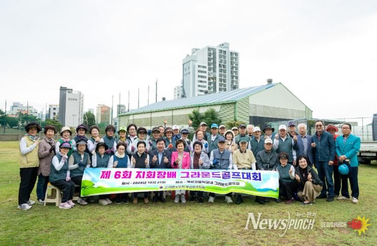 진구, 제6회 대한노인회 부산진구지회장배 그라운드골프 대회 개최