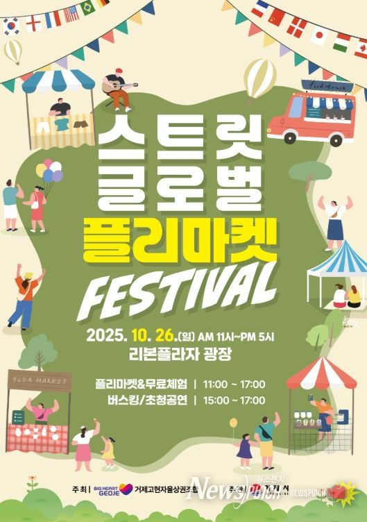 다문화 축제 한마당  ‘스트릿 글로벌 플리마켓 페스티벌’