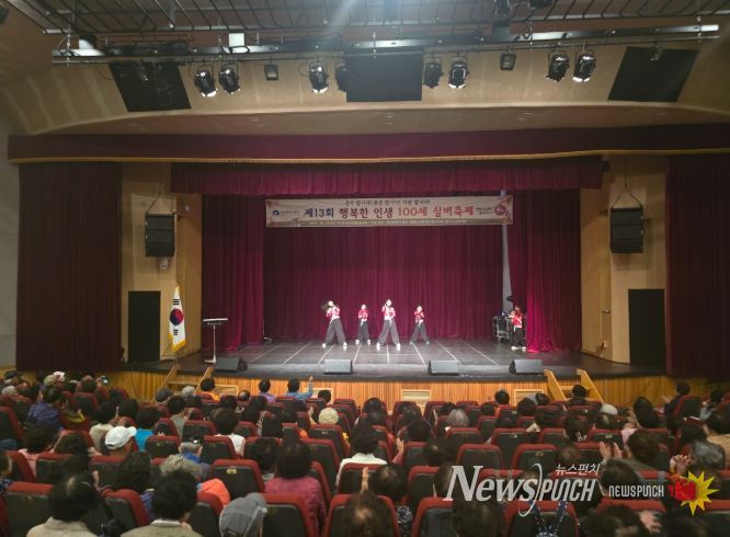 제13회 행복한 인생 100세 실버축제