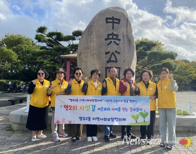 부산 중구 영주2동, 복지사각지대 발굴 캠페인