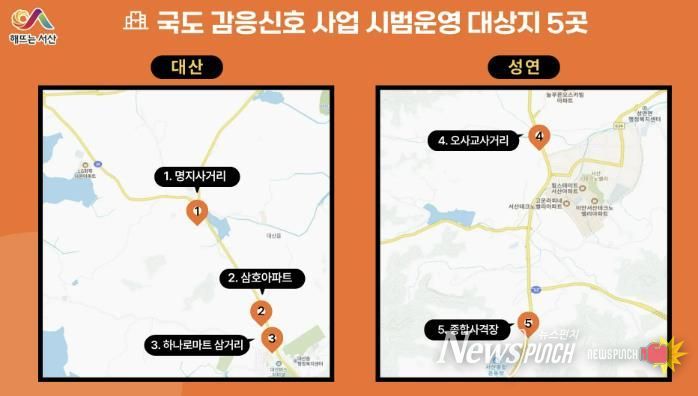 국도 29호선 감응 신호 시스템 시범 운영 대상지