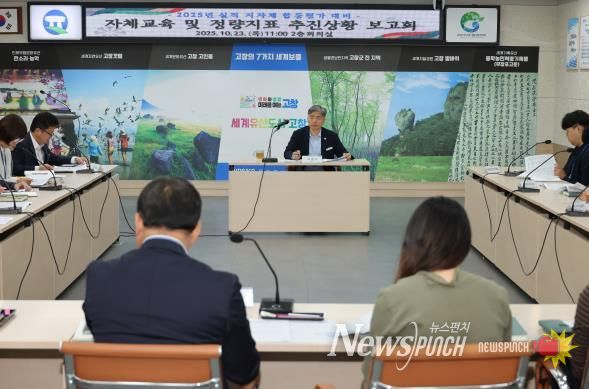 고창군, 2025년 실적 지자체 합동평가 대비 실적향상 보고회