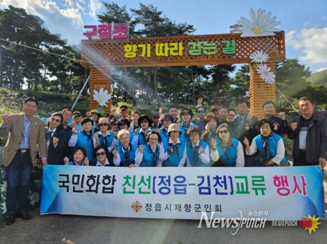 영호남 화합의 손 맞잡다…정읍시·김천시 재향군인회 우호 교류