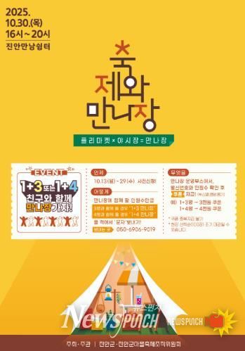 진안군 마을축제 ‘축제와 만나장’ 개최