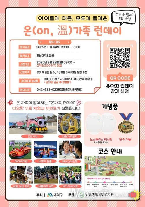 “유아차 끌고 달려요” 대전 대덕구, ‘온 (ON,溫) 가족 런데이’ 11월 1일 출발