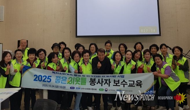 전주시사회복지협의회 ‘좋은이웃들’ 봉사자 보수교육