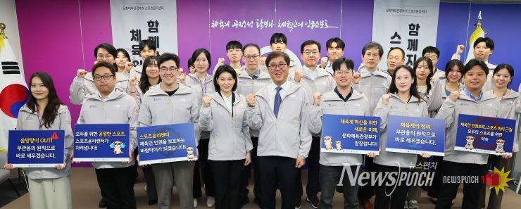 문화체육관광부 최휘영 장관이 10월 24일, 스포츠윤리센터를 방문해 직원들과 함께 인권 헌장 및 청렴 서약을 선포하고 있다.