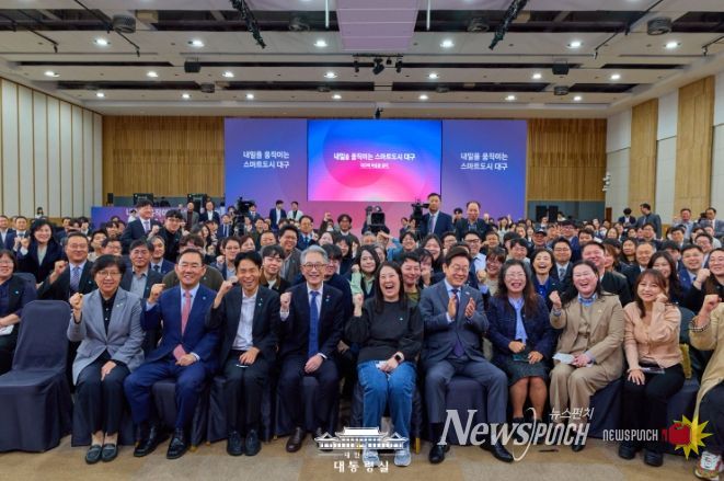 '대구의 마음을 듣다' 타운홀미팅
