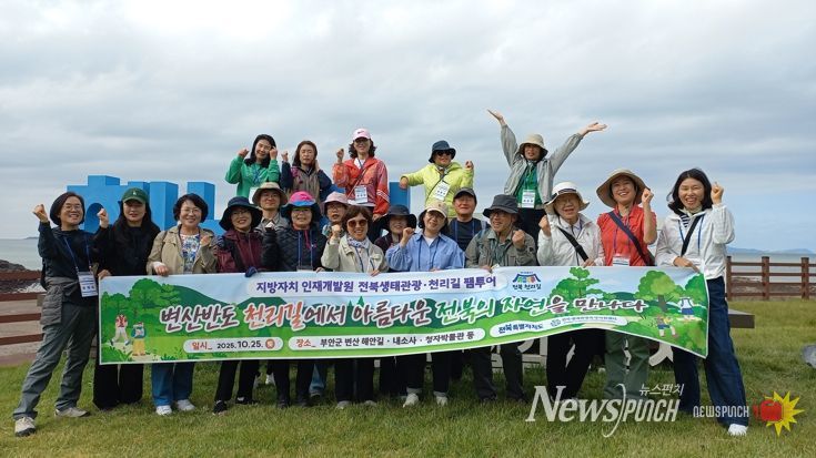 전북특별자치도–지방자치인재개발원, 전북천리길 걷기 팸투어 개최