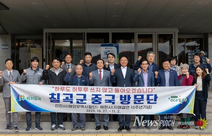 “하루도 허투루 쓰지 않겠습니다”를 슬로건으로 내건 칠곡군 중국 방문단이 출국에 앞서 군청 앞에서 힘찬 파이팅을 외치고 있다.