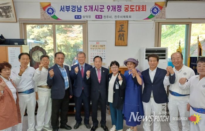 ‘제488회 서부경남 5개 시·군 9개 정 궁도대회’개최