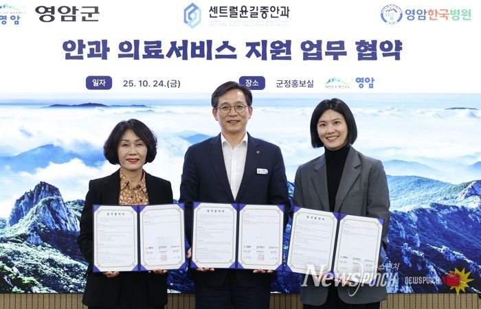 영암군, 센트럴윤길중안과 등과 백내장 수술 지원 협약