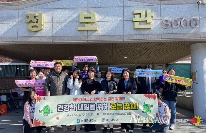 영암군보건소, 세한대학교서 금연 교육·캠페인