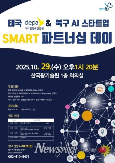 북구-태국 디지털경제진흥원(DEPA) ‘SMART 파트너십 데이’ 개최