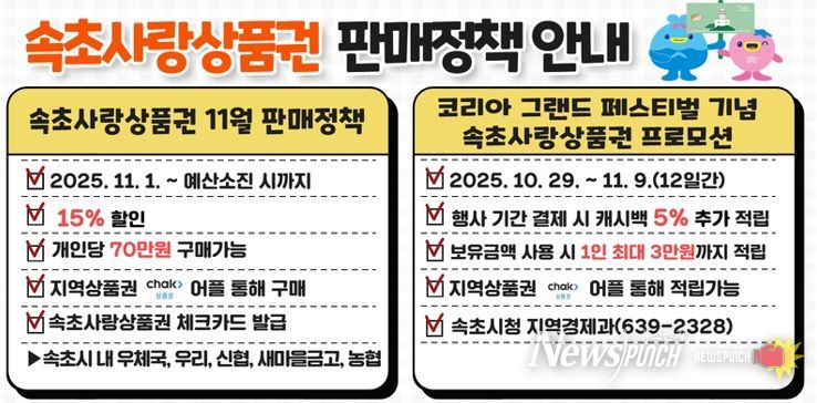 속초사랑상품권 11월 15% 할인, 캐시백 5% 추가 적립