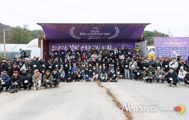 2025년 스포츠피싱 페스티발(토교 저수지 낚시대회)성료